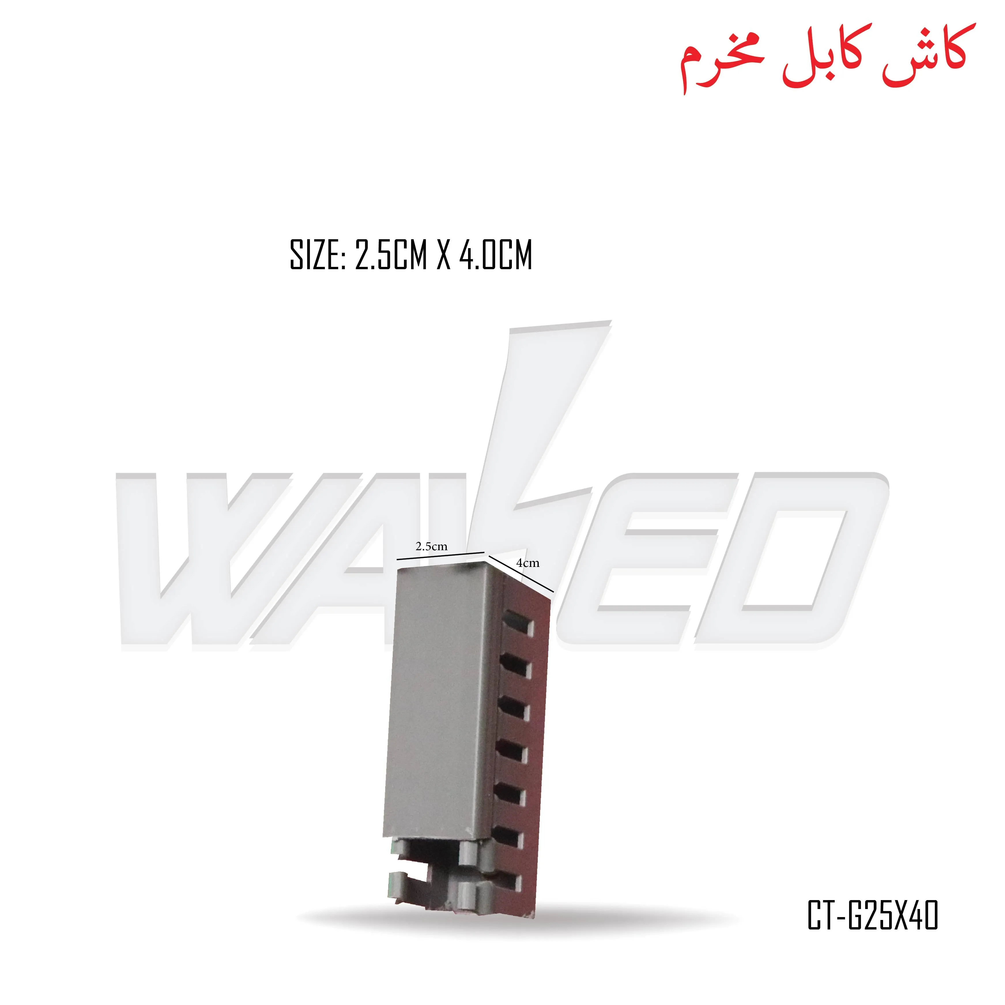 Canal cable - PVC - 2.5x4cm - Perforated - 2m